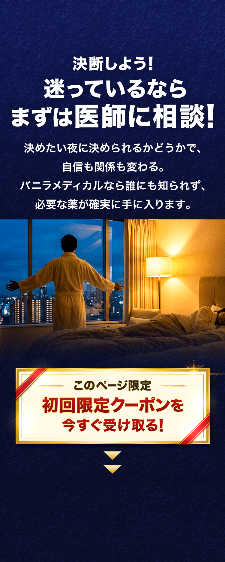 決断しよう！迷っているならまずは医師に相談！